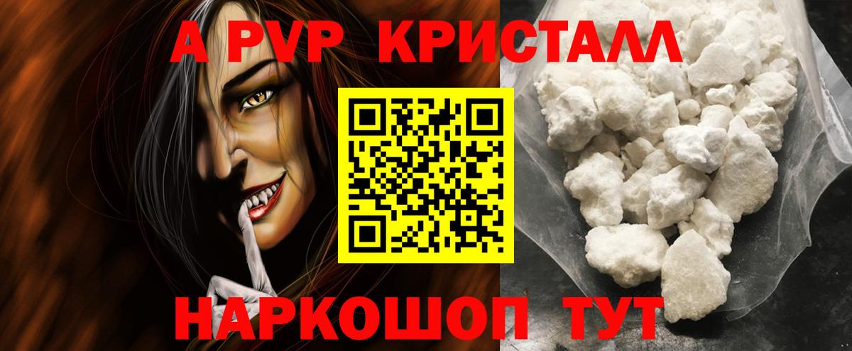 Альфа ПВП кристаллы  где продают   Alpha-PVP  Зерноград  Вход с VPN 