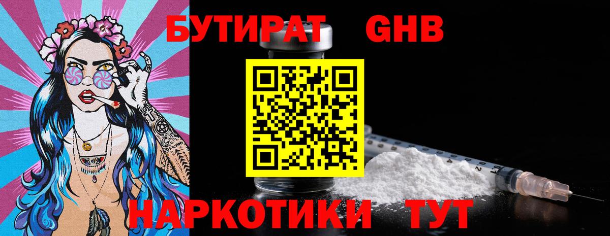 Бутират буратино  Вход с VPN  Зерноград 