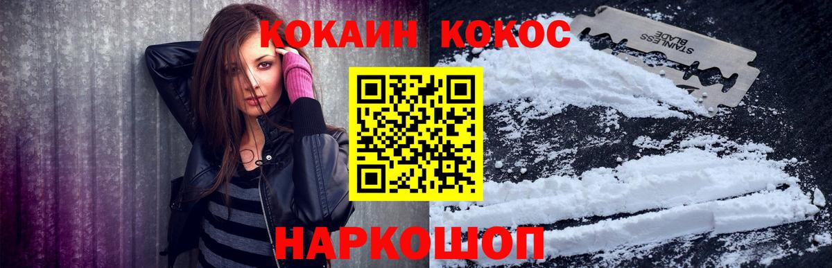 Зерноград  Cocaine FishScale  Вход с VPN  КОКАИН VHQ 