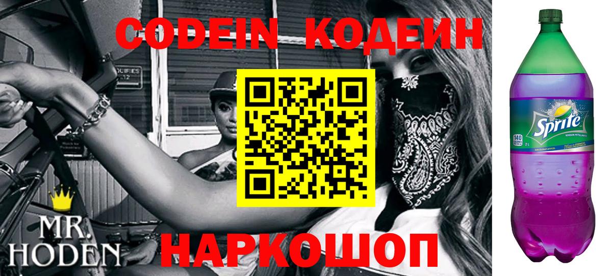 Зерноград  Кодеин напиток Lean (лин)  Вход с VPN 