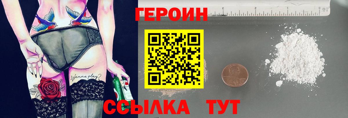 Героин хмурый  Вход с VPN  Зерноград 