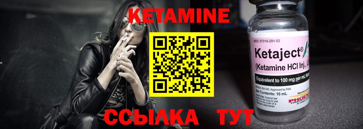 КЕТАМИН VHQ Зерноград