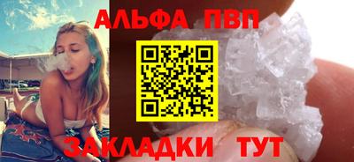 альфа пвп Ливны