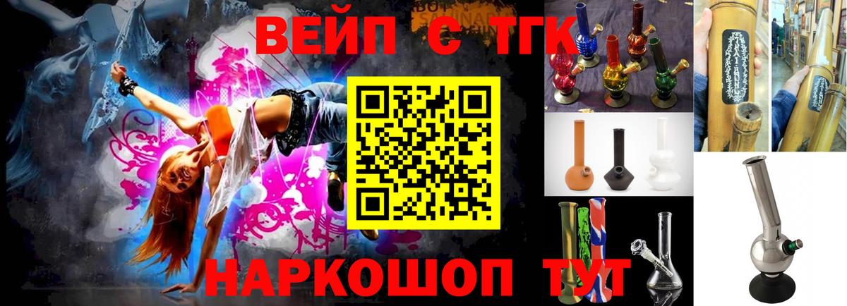 Зерноград  ТГК THC oil  Вход с VPN  ТГК жижа 